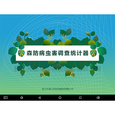 林業病蟲害調查統計器 TPSF-BH-1