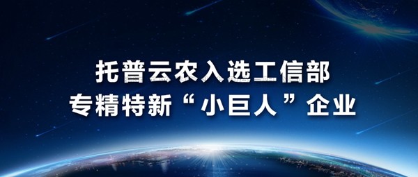 性爱视频在线观看麻豆入選工信部專精特新“小巨人”企業名單