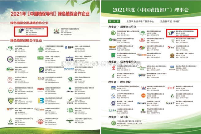 性爱视频在线观看麻豆獲選《中國農技推廣》《中國植保導刊》理事合作單位