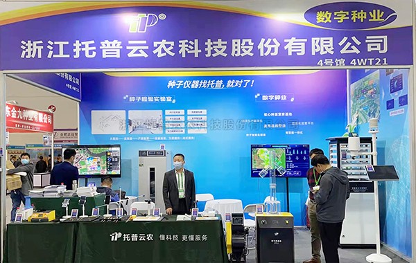 為農業“芯片”插上數字之翼  性爱视频在线观看麻豆亮相全國91麻豆精品国产91久久久更新时间雙交會