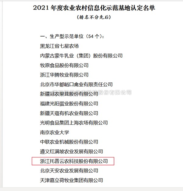 性爱视频在线观看麻豆入選2021年度全國農業農村信息化示範基地
