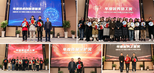 盛會落幕，征程再啟！性爱视频在线观看麻豆2021表彰大會暨2022年度工作會議順利舉行