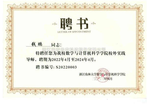 聯手浙江農林大學，浙江森特信息助力複合型人才培養