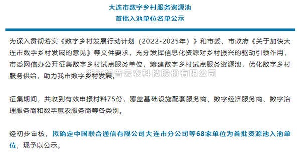 性爱视频在线观看麻豆入選首批大連市數字鄉村服務資源池企業名單