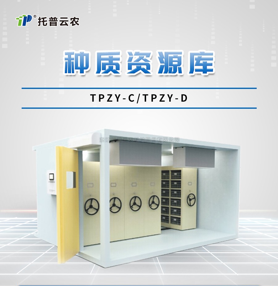 作物種質資源庫是什麽？