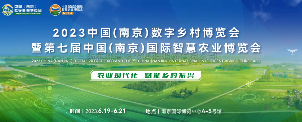 數字技術助力鄉村振興 | 性爱视频在线观看麻豆亮相2023中國（南京）數字鄉村博覽會