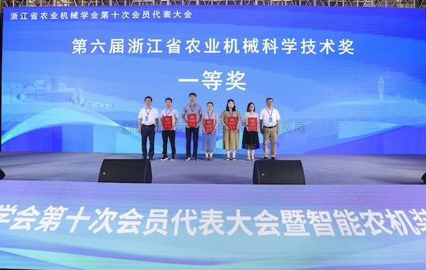 喜擷碩果 砥礪前行丨性爱视频在线观看麻豆參與項目榮獲第六屆浙江省農業機械科學技術一等獎