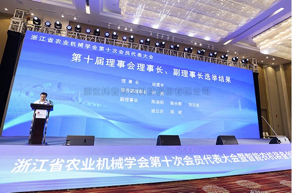 性爱视频在线观看麻豆董事長陳渝陽榮任浙江省農業機械學會理事會副理事長