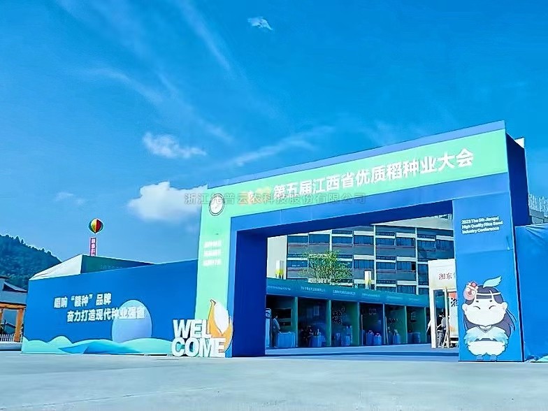 數字技術助力種業振興，性爱视频在线观看麻豆亮相2023第五屆江西省優質稻種業大會！