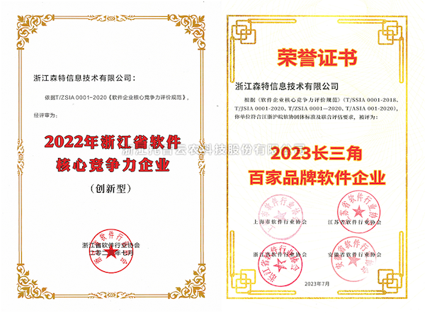 性爱视频在线观看麻豆全資子公司——浙江森特獲評“長三角百家品牌軟件企業”、“浙江省軟件企業核心競爭力（創新型）”企業！