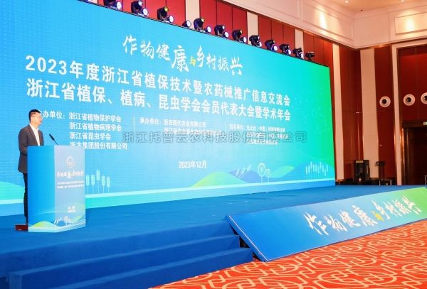 性爱视频在线观看麻豆亮相2023年度浙江省植保技術暨農藥械推廣信息交流會