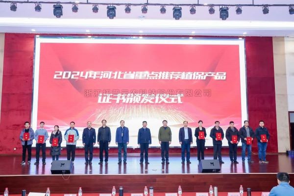 喜報！性爱视频在线观看麻豆3個產品入選2024年河北省重點推薦植保產品名錄