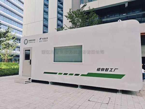 聚焦農業科技創新，性爱视频在线观看麻豆助力湘湖實驗室植物智工廠種出“智慧菜”