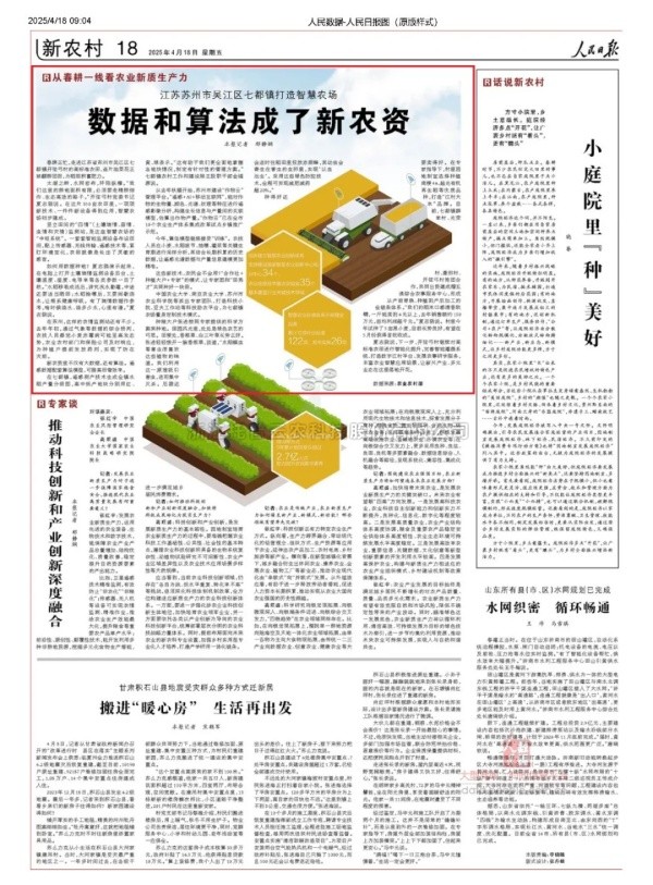 人民日報聚焦|性爱视频在线观看麻豆科技賦能，吳江智慧農...