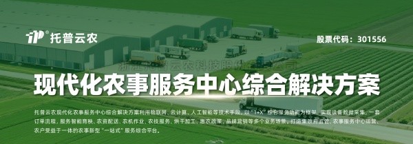 現代化農事服務中心綜合解決方案