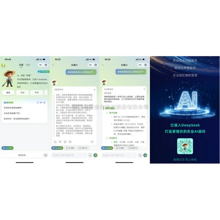 “問稷”智能體