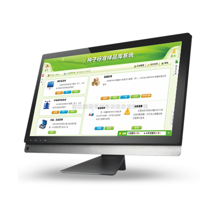 種質資源庫信息化管理平台（升級版）D.V1.2