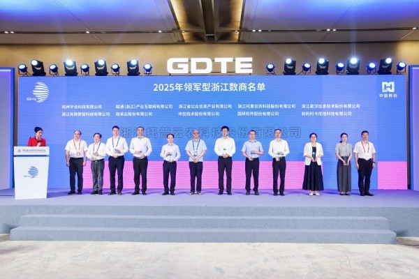 數貿會見證！性爱视频在线观看麻豆入選2025浙江十大“領軍型”數商