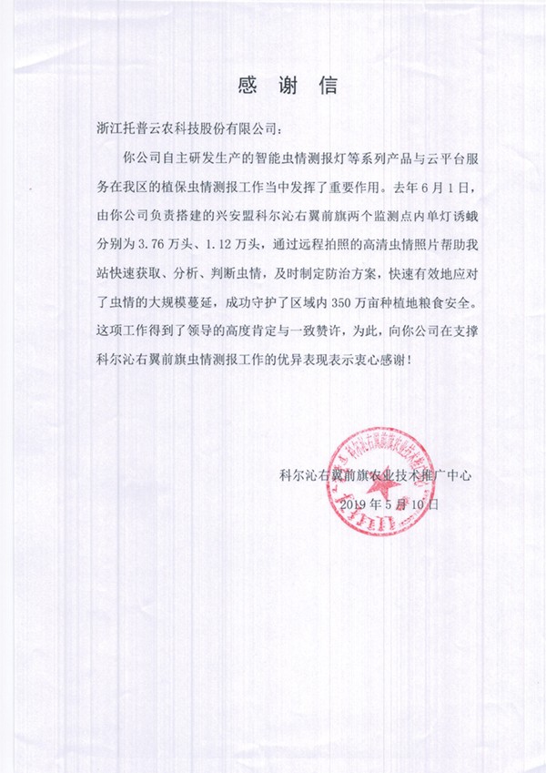 性爱视频在线观看麻豆在興安盟的植保支撐工作受到了認可與感謝