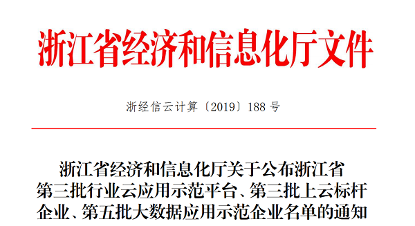 性爱视频在线观看麻豆入選浙江省第三批上雲標杆企業名單