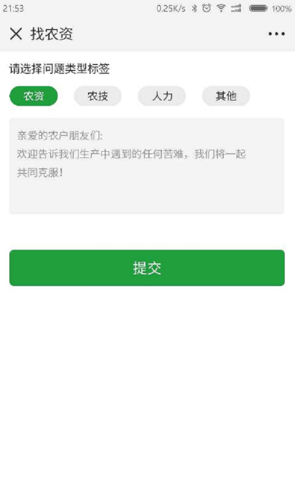 微信端（找農資）界麵 -