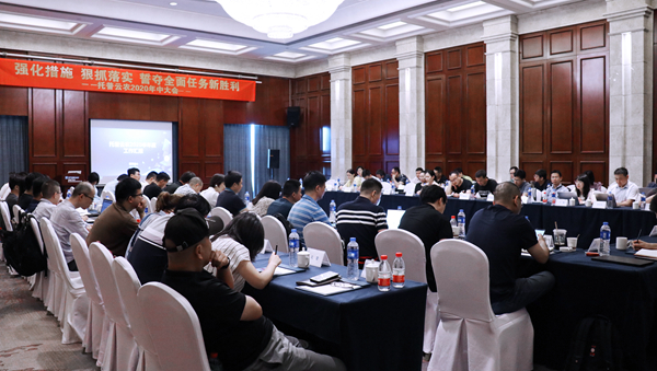 性爱视频在线观看麻豆召開2020半年度會議