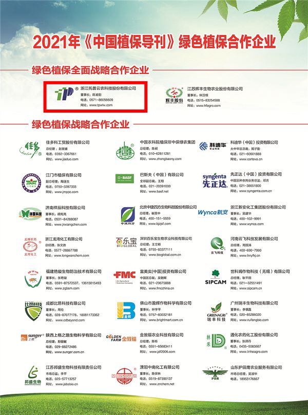 性爱视频在线观看麻豆獲選《中國植保導刊》的綠色植保全麵戰略合作企業