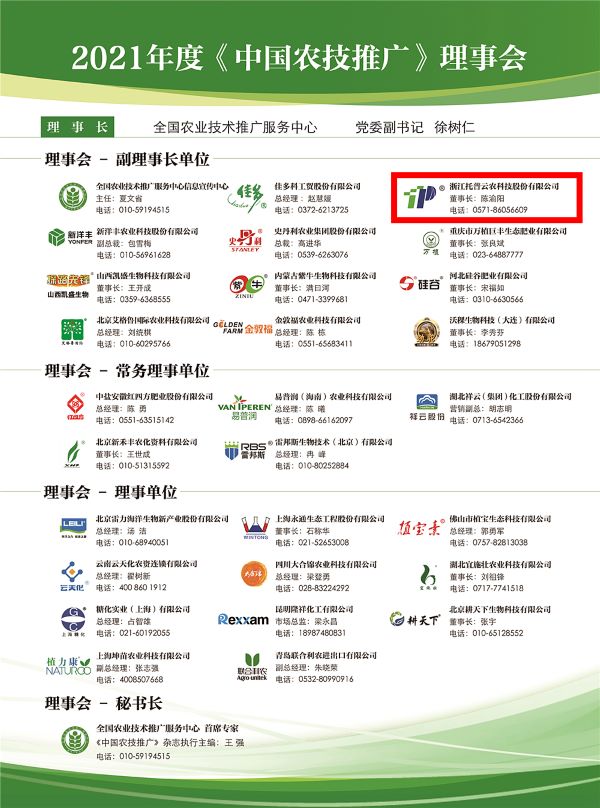 性爱视频在线观看麻豆獲選《中國農技推廣》理事會的副理事長單位