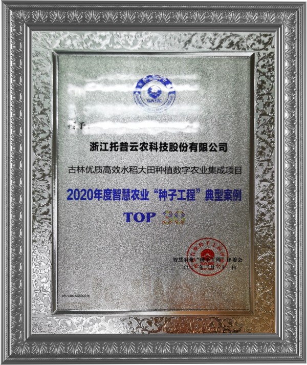性爱视频在线观看麻豆古林大田數字農業項目榮獲2020年度智慧農業“91麻豆精品国产91久久久更新时间工程”典型案例