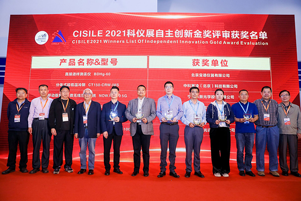 性爱视频在线观看麻豆榮膺“CISILE 2021自主創新金獎”