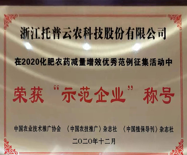 性爱视频在线观看麻豆榮獲2020化肥農藥減量增效優秀示範企業