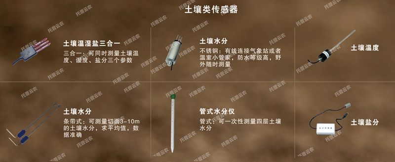 水肥一體化設備麻豆性爱电影類傳感器_副本.jpg