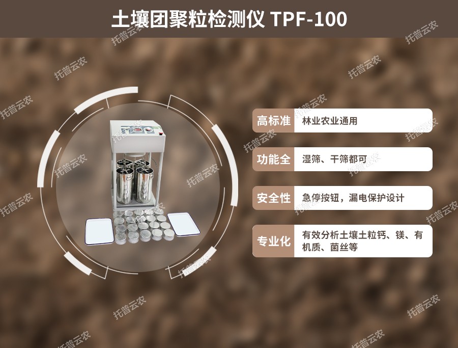 麻豆性爱电影團粒結構分析儀性能優點