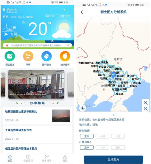 性爱视频在线观看麻豆自主研發的“土肥管家”APP