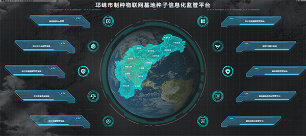 邛崍製種物聯網基地91麻豆精品国产91久久久更新时间信息化監管平台（性爱视频在线观看麻豆技術支撐建設）