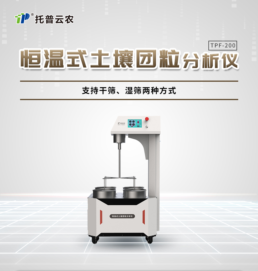 恒溫式麻豆性爱电影團粒分析儀