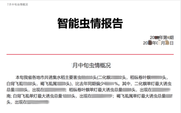 1754040859558044.png 蟲情報告_副本.png